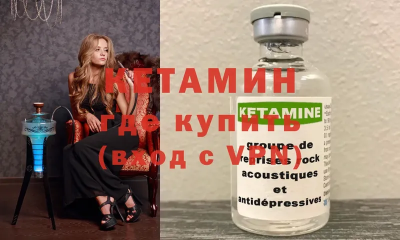 Кетамин VHQ  Малая Вишера 